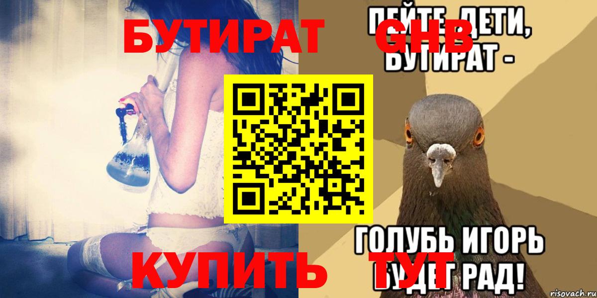 Бутират бутик  Вход с VPN  Ковров 