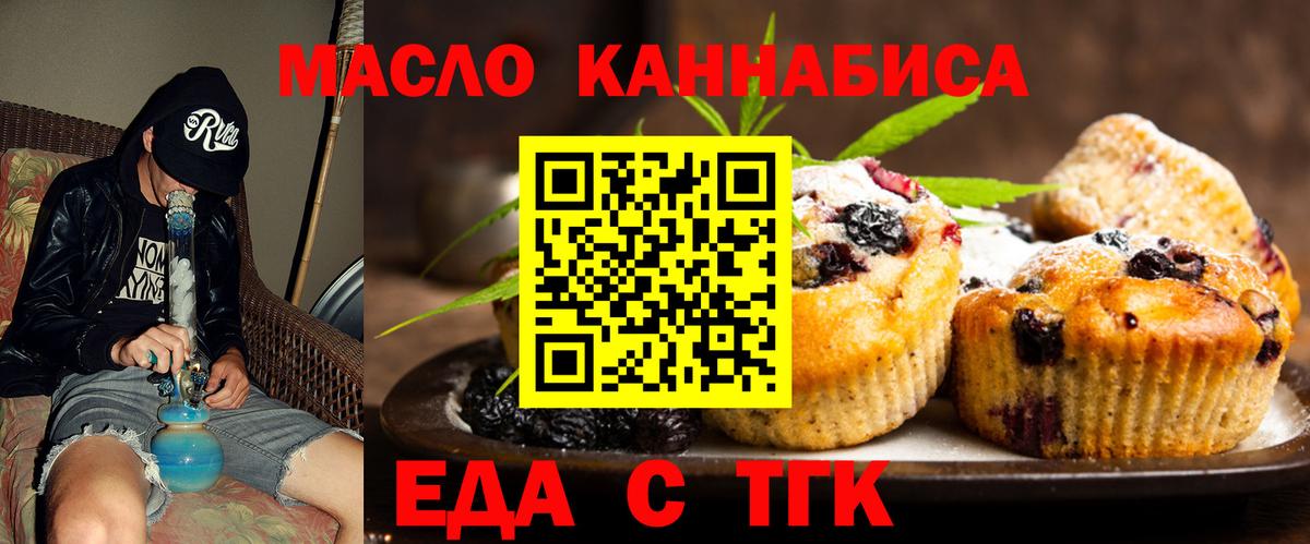 Печенье с ТГК конопля  Вход с VPN  Ковров 