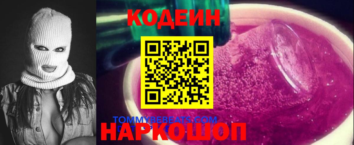 Кодеин напиток Lean (лин)  Вход с VPN  Ковров  Codein напиток Lean (лин) 