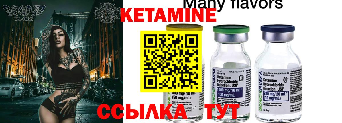 Кетамин ketamine Ковров